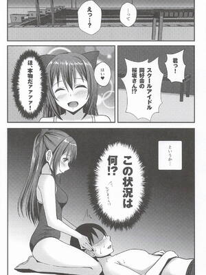 [Spec.C] あなたの秘密の後輩 (ラブライブ!虹ヶ咲学園スクールアイドル同好会 )_04_iwou