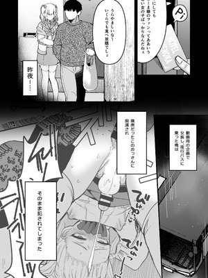 [こめ農家 (こめざわ)] メスオチトリップ2_05_ubil