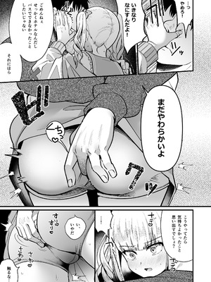 [こめ農家 (こめざわ)] メスオチトリップ2_08_xbxo