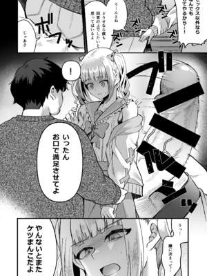 [こめ農家 (こめざわ)] メスオチトリップ2_09_ilas