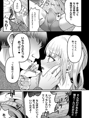 [こめ農家 (こめざわ)] メスオチトリップ2_16_vtjj