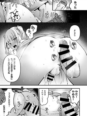 [こめ農家 (こめざわ)] メスオチトリップ2_18_fkdt