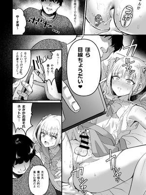 [こめ農家 (こめざわ)] メスオチトリップ2_27_tekr