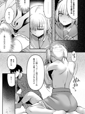 [こめ農家 (こめざわ)] メスオチトリップ2_28_enlt