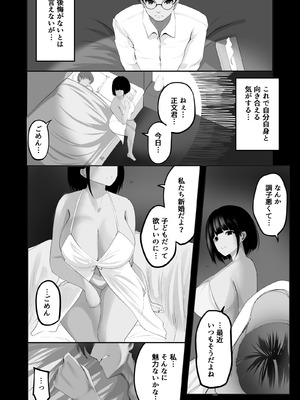 [どうしょく (泡未アオ, 鮭ちゃん)] 妻を寝取らせた俺は、間違っていたのだろうか。_03_ahpr