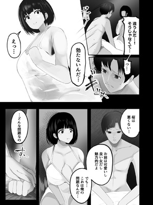 [どうしょく (泡未アオ, 鮭ちゃん)] 妻を寝取らせた俺は、間違っていたのだろうか。_04_sjid