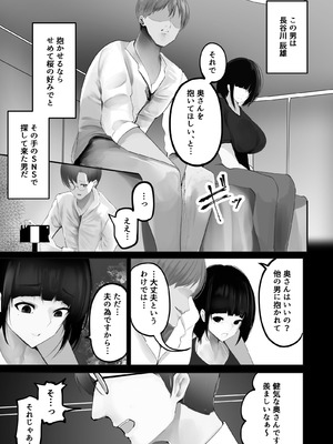 [どうしょく (泡未アオ, 鮭ちゃん)] 妻を寝取らせた俺は、間違っていたのだろうか。_06_uvlk