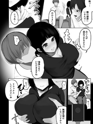 [どうしょく (泡未アオ, 鮭ちゃん)] 妻を寝取らせた俺は、間違っていたのだろうか。_07_mxug