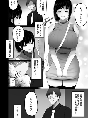 [どうしょく (泡未アオ, 鮭ちゃん)] 妻を寝取らせた俺は、間違っていたのだろうか。_17_ayfq