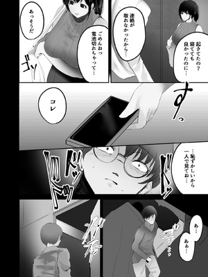 [どうしょく (泡未アオ, 鮭ちゃん)] 妻を寝取らせた俺は、間違っていたのだろうか。_27_xbom