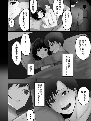 [どうしょく (泡未アオ, 鮭ちゃん)] 妻を寝取らせた俺は、間違っていたのだろうか。_29_lxgr