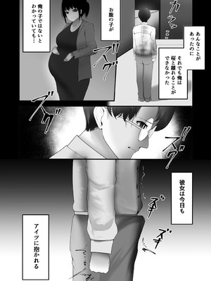 [どうしょく (泡未アオ, 鮭ちゃん)] 妻を寝取らせた俺は、間違っていたのだろうか。_45_fsps