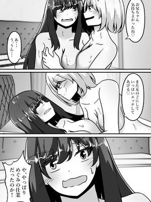 [のらのらの (ノラホシ)]お兄ちゃんが女体化して姉に！？気持ちいいこと色々教えてあげる_34_beyc