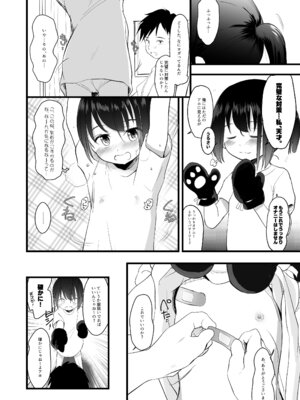 [わんちょ家 (わんちょ)] 妹のおまたいじりが治らないので調教してみた [DL版]_07_nqxe