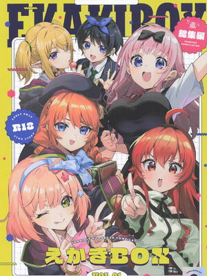 [サークルフィオレ] えかきBOXvol.1 (よろず)