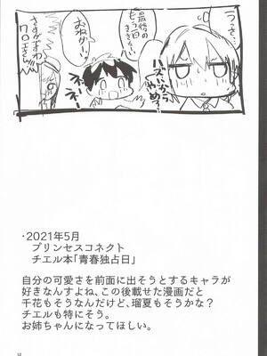 [サークルフィオレ] えかきBOXvol.1 (よろず)_061_lbvt