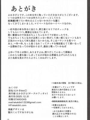 [サークルフィオレ] えかきBOXvol.1 (よろず)_177_opvc