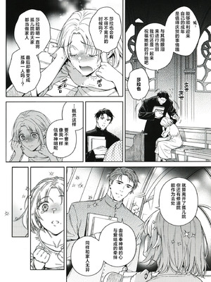 (C107) [二次結び (大野かなえ)] シスター・サラとまだらちゃん｜修女莎拉与小花斑 [白杨汉化组]_04_wfxu