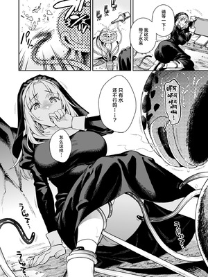 (C107) [二次結び (大野かなえ)] シスター・サラとまだらちゃん｜修女莎拉与小花斑 [白杨汉化组]_10_obur