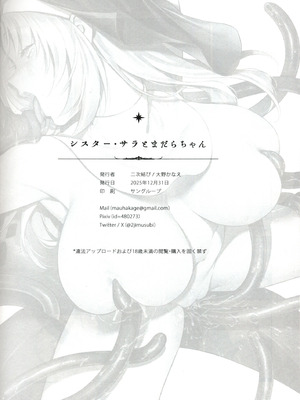 (C107) [二次結び (大野かなえ)] シスター・サラとまだらちゃん｜修女莎拉与小花斑 [白杨汉化组]_50_buta
