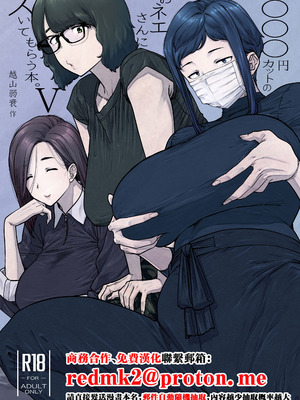 [はよしねま(越山弱衰)]1000円カットのおネエさんにスいてもらう本。5 [中国翻訳]