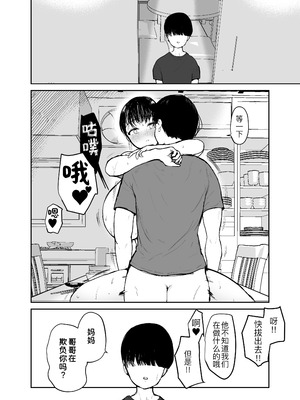 [むちぱん屋 (むちぱん)] お母さんには近親相姦しか出来ないから...。 2 [黑锅汉化组] [DL版]_39_nnvr
