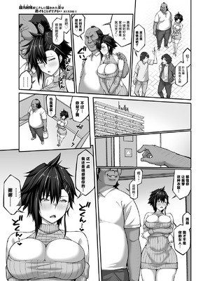 [クライムクラウン] 膣内射精おじさんに狙われた女は逃げることができない 〜藤友恵海編 4〜 [中国翻訳] [DL版]_10_eles