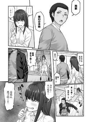 [クライムクラウン] 膣内射精おじさんに狙われた女は逃げることができない 〜藤友恵海編 4〜 [中国翻訳] [DL版]_48_ufjn