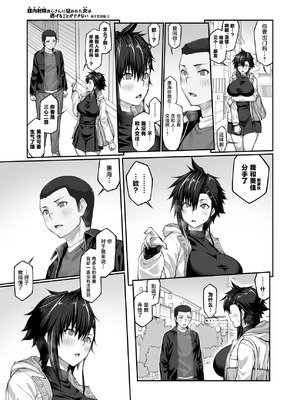 [クライムクラウン] 膣内射精おじさんに狙われた女は逃げることができない 〜藤友恵海編 4〜 [中国翻訳] [DL版]_50_bmbg