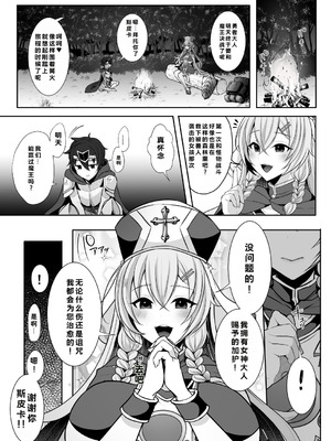 [ドダメ屋さん (るんるん)] 常識改変でふたなりちんぽを信仰の対象にされた幼馴染の女神官に白濁の祝福を注がれる勇者様_03_cnje