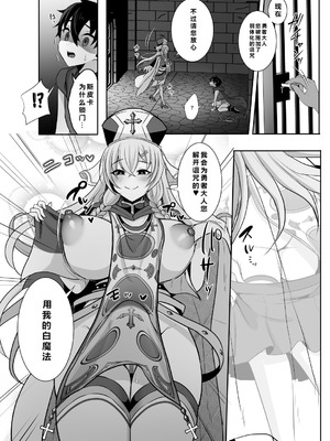 [ドダメ屋さん (るんるん)] 常識改変でふたなりちんぽを信仰の対象にされた幼馴染の女神官に白濁の祝福を注がれる勇者様_08_weoi