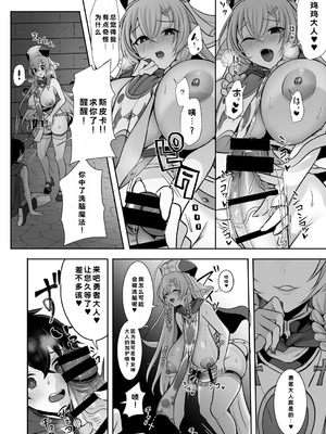 [ドダメ屋さん (るんるん)] 常識改変でふたなりちんぽを信仰の対象にされた幼馴染の女神官に白濁の祝福を注がれる勇者様_12_wnef