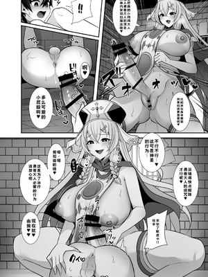 [ドダメ屋さん (るんるん)] 常識改変でふたなりちんぽを信仰の対象にされた幼馴染の女神官に白濁の祝福を注がれる勇者様_16_bocd