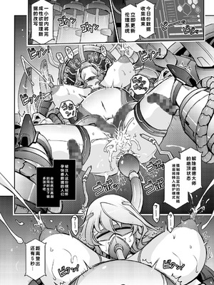 [我流痴帯 (TANA)] 機姦聖女 正義の淫辱モラルマスター [DL版]_31_fycg