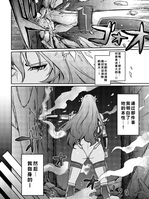 [我流痴帯 (TANA)] 機姦聖女 正義の淫辱モラルマスター [DL版]_39_pegb