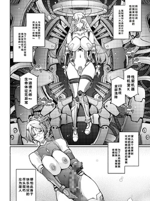 [我流痴帯 (TANA)] 機姦聖女 正義の淫辱モラルマスター [DL版]_51_scpl