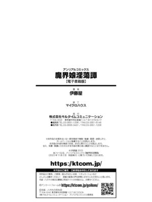 [伊藤屋] 魔界娘淫蕩譚 [DL版]_178_qtmx