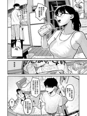 [トン子] 隣人以上、恋人未満。(COMIC 失楽天 2026年4月号) [中国翻訳] [DL版]_03_ssbq