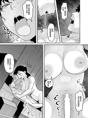 [トン子] 隣人以上、恋人未満。(COMIC 失楽天 2026年4月号) [中国翻訳] [DL版]_14_qbqj