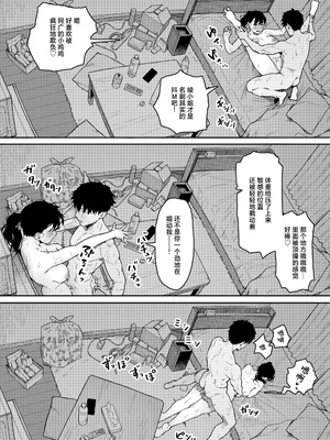 [トン子] 隣人以上、恋人未満。(COMIC 失楽天 2026年4月号) [中国翻訳] [DL版]_17_sswd