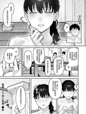[トン子] 隣人以上、恋人未満。(COMIC 失楽天 2026年4月号) [中国翻訳] [DL版]_21_pxal