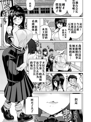 [南田U助] 限界露出生徒会長 (COMIC 真激 2026年2月号) [江之下流个人机翻润色]_03_xkye
