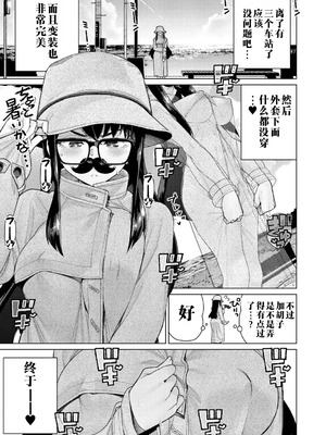 [南田U助] 限界露出生徒会長 (COMIC 真激 2026年2月号) [江之下流个人机翻润色]_05_gjoi
