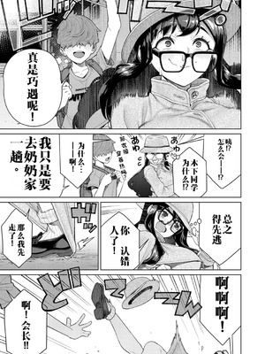 [南田U助] 限界露出生徒会長 (COMIC 真激 2026年2月号) [江之下流个人机翻润色]_07_sbyj