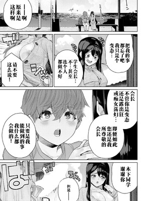 [南田U助] 限界露出生徒会長 (COMIC 真激 2026年2月号) [江之下流个人机翻润色]_11_xfdy