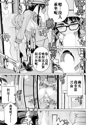 [南田U助] 限界露出生徒会長 (COMIC 真激 2026年2月号) [江之下流个人机翻润色]_13_odbo