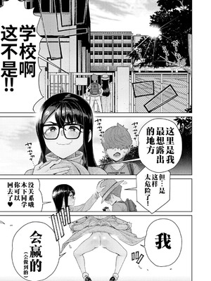[南田U助] 限界露出生徒会長 (COMIC 真激 2026年2月号) [江之下流个人机翻润色]_15_bvhm