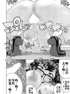 [南田U助] 限界露出生徒会長 (COMIC 真激 2026年2月号) [江之下流个人机翻润色]_18_atxy