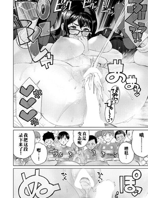 [南田U助] 限界露出生徒会長 (COMIC 真激 2026年2月号) [江之下流个人机翻润色]_22_yyvj