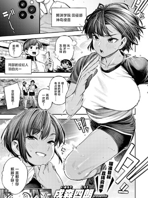 [戌森四朗] ●REC 小麦色の先輩(COMIC 失楽天 2026年4月号) [中国翻訳] [DL版]_02_fftb